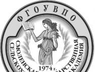 Akademija.  inštituti.  univerze.  Sprejemna komisija Smolenske državne univerze Smolgu