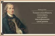 Կանտի մեջբերումները.  O.I.Machulskaya.  Սիրո թեման Աստծո մասին Ի. Կանտ Կանտի էթիկական հայեցակարգում մեջբերումներ