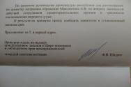 Alexander Pervukhin was relieved of his post as Minister of Internal Affairs of Udmurtia The Minister of Internal Affairs of Udmurtia was dismissed